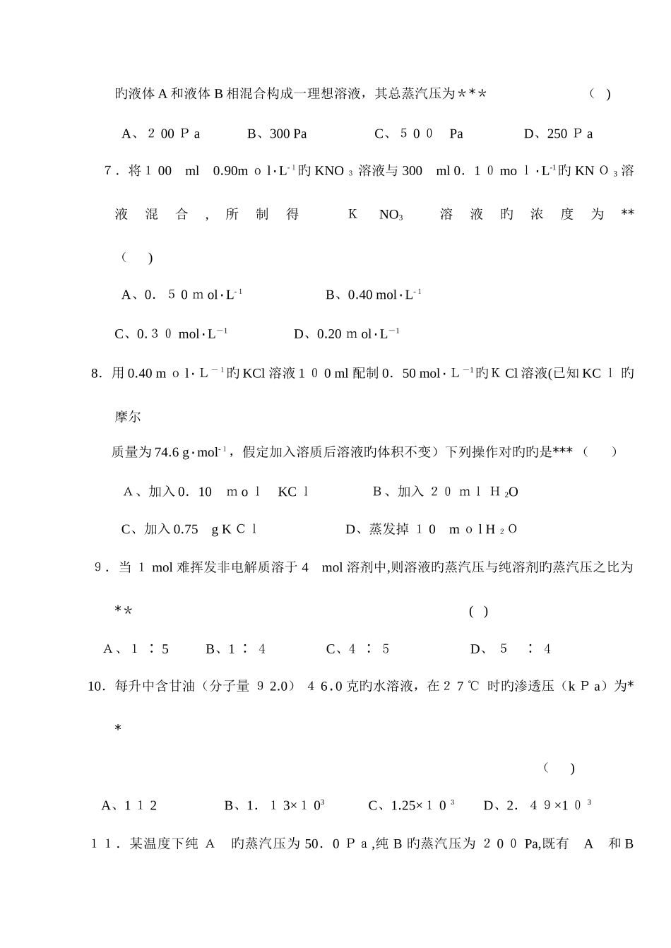 2025年无机化学万题库选择题_第2页