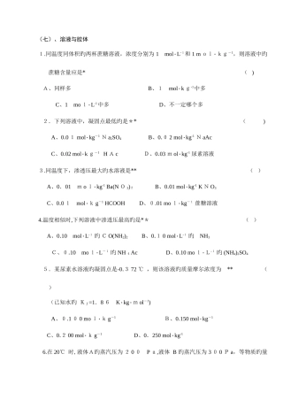 2025年无机化学万题库选择题
