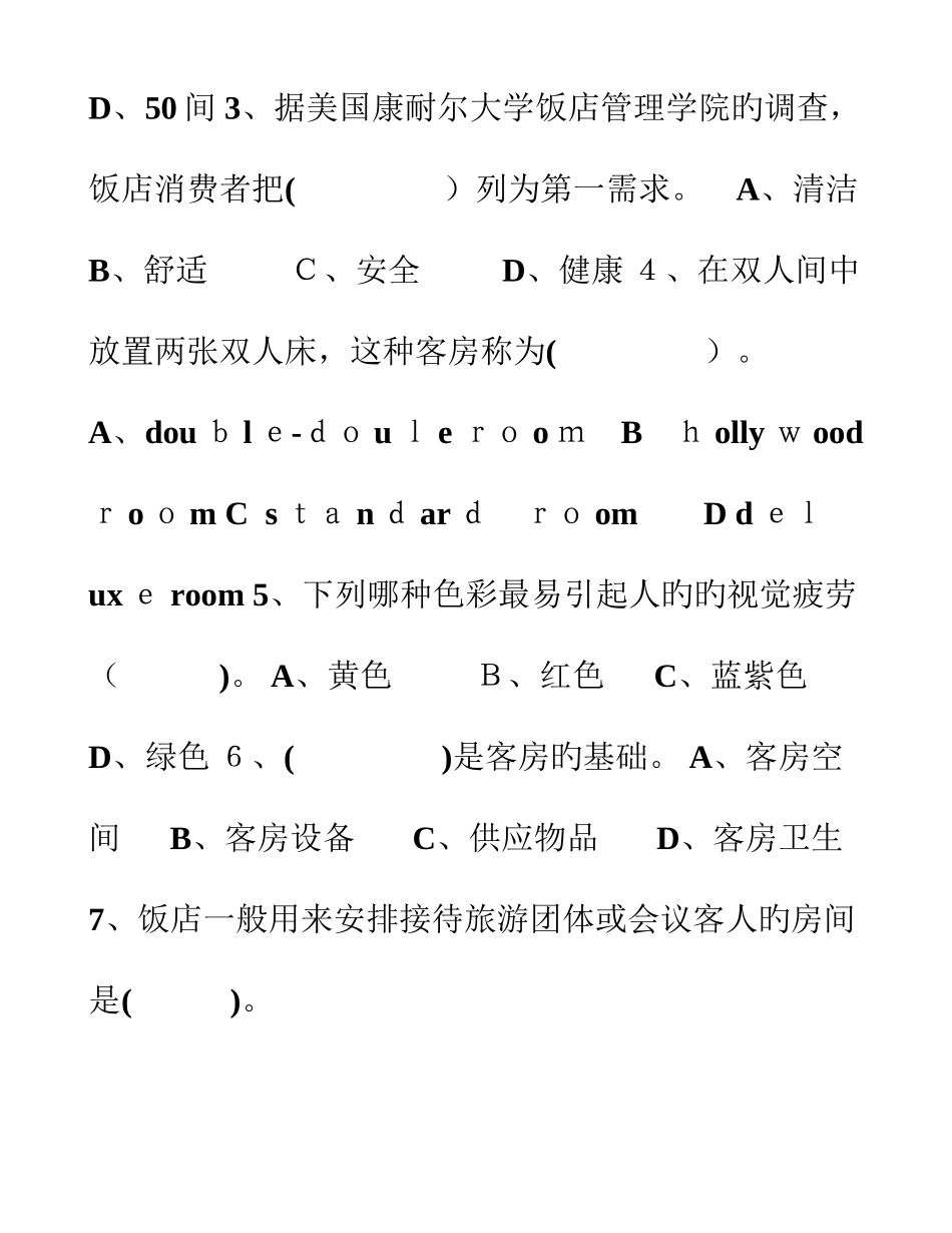 2025年旅游类专业综合知识试题_第3页