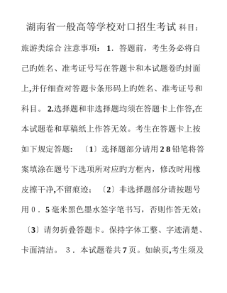 2025年旅游类专业综合知识试题