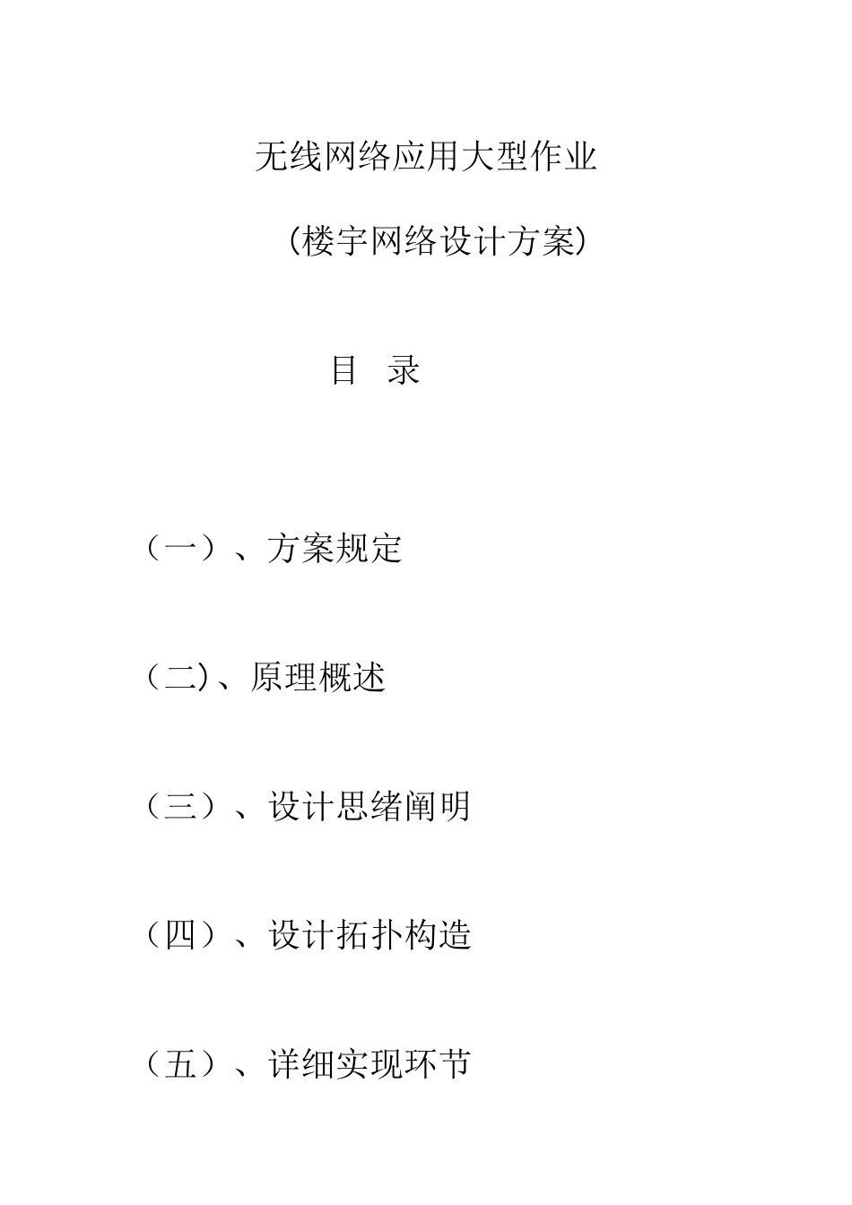 2025年无线网络与应用大作业完成版_第2页