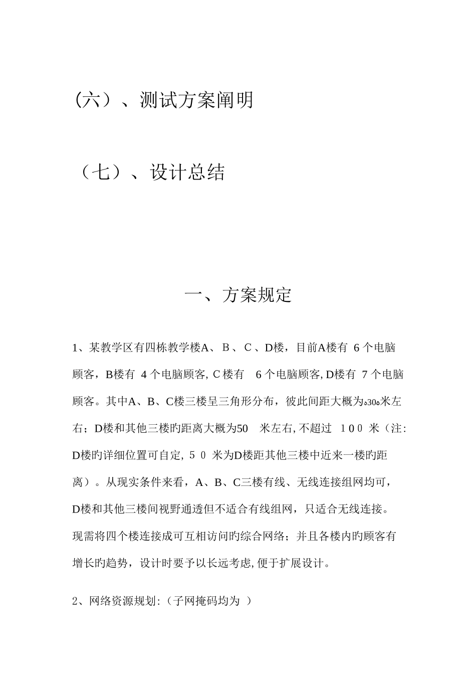 2025年无线网络与应用大作业完成版_第3页