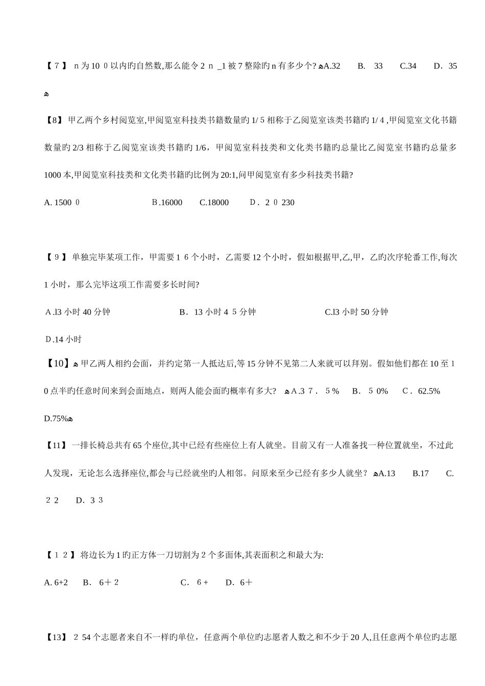 2025年日公务员联考行测真题及答案解析_第2页