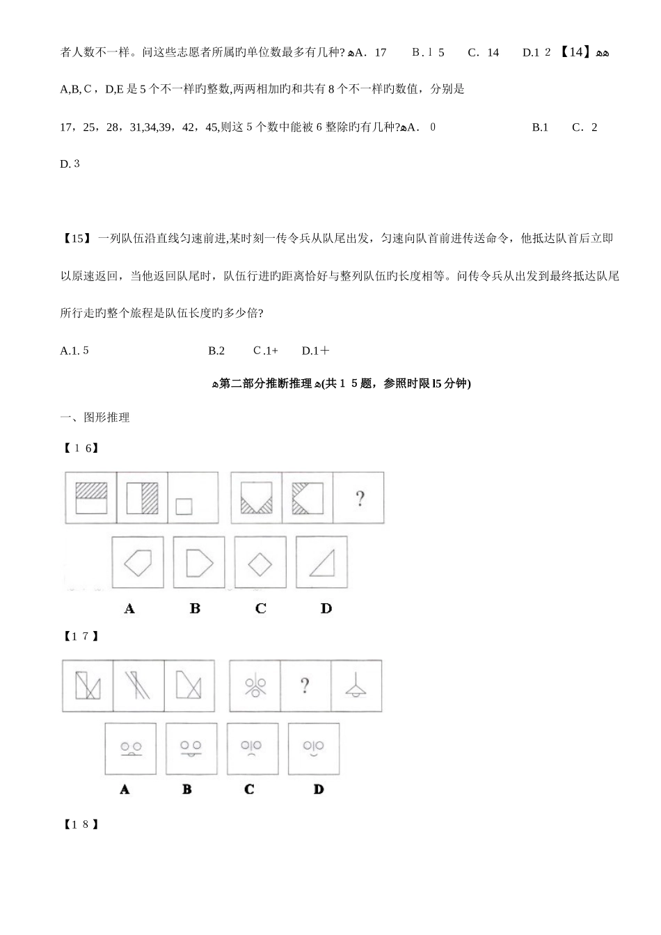 2025年日公务员联考行测真题及答案解析_第3页