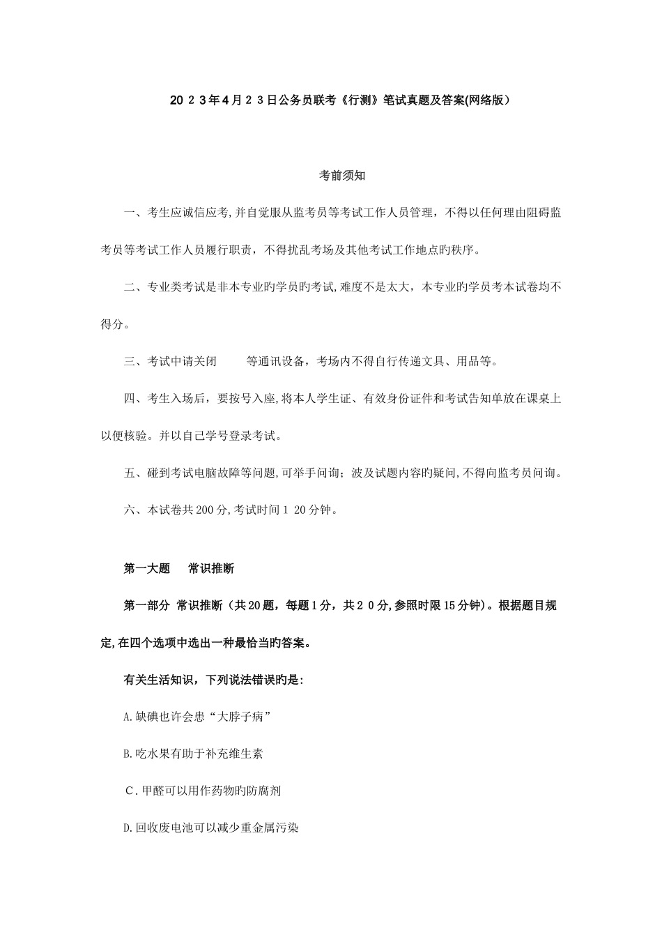 2025年日云南省公务员考试行测真题及答案_第1页