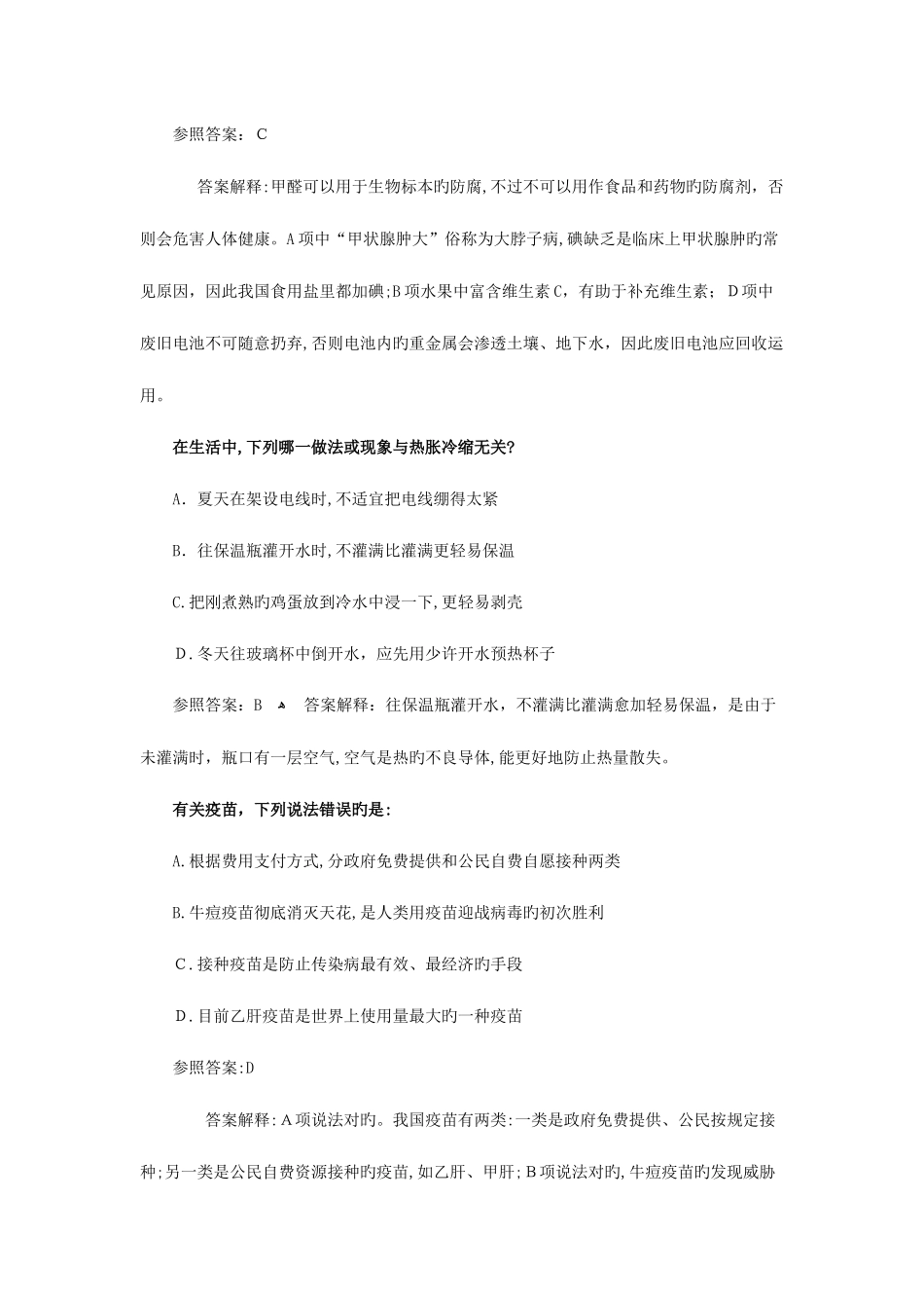 2025年日云南省公务员考试行测真题及答案_第2页