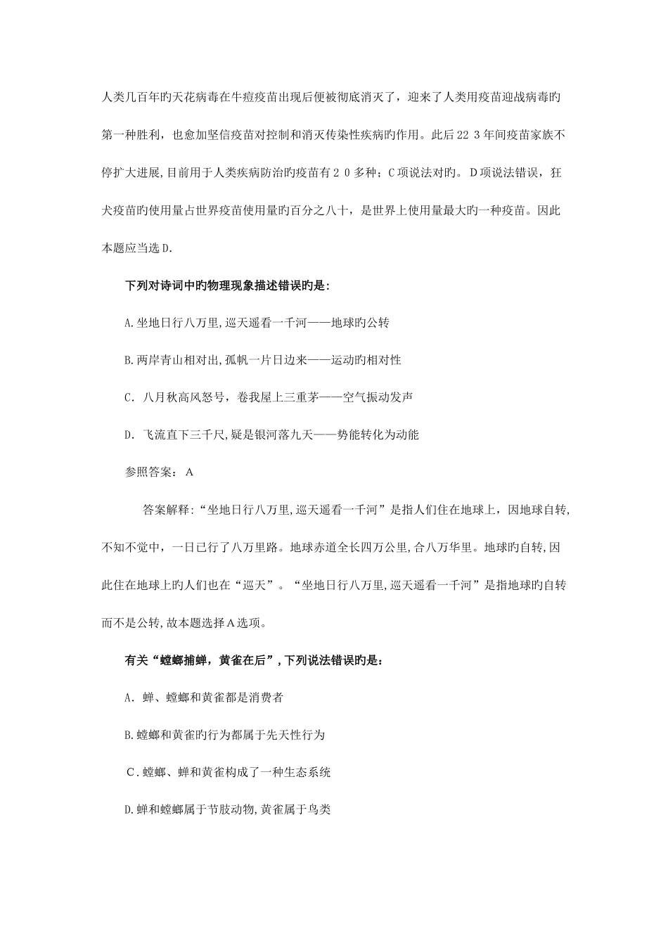 2025年日云南省公务员考试行测真题及答案_第3页