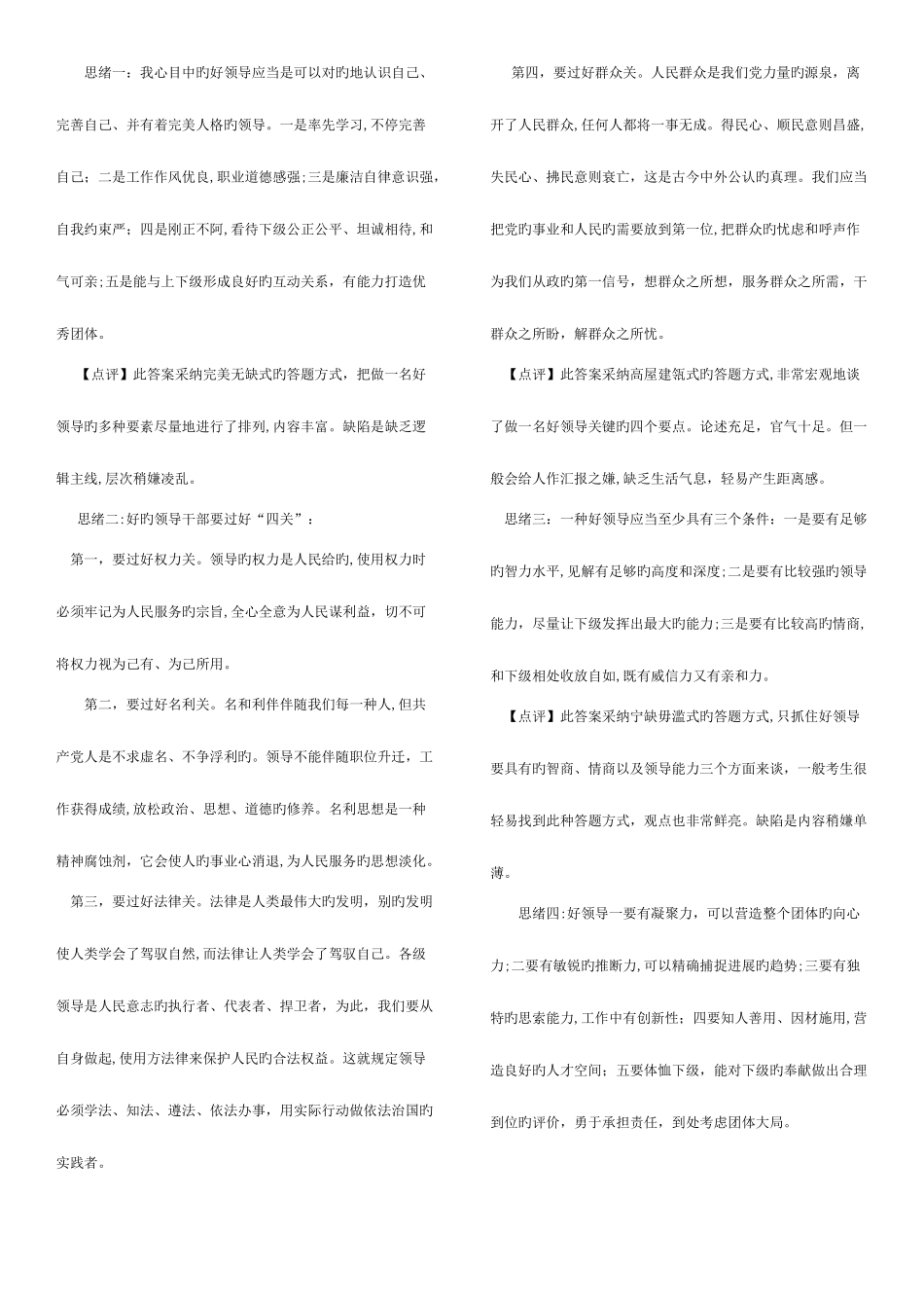 2025年无领导小组讨论面试真题分类精讲真题集答案题目汇总_第2页