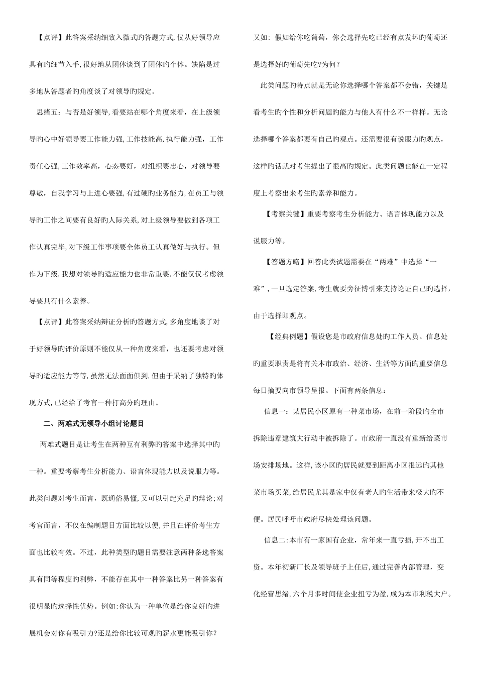 2025年无领导小组讨论面试真题分类精讲真题集答案题目汇总_第3页