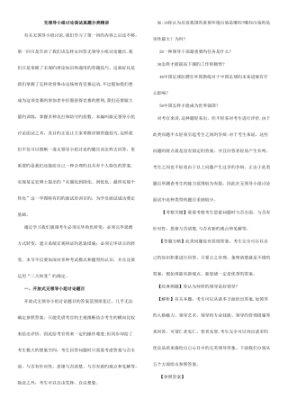 2025年无领导小组讨论面试真题分类精讲真题集答案题目汇总