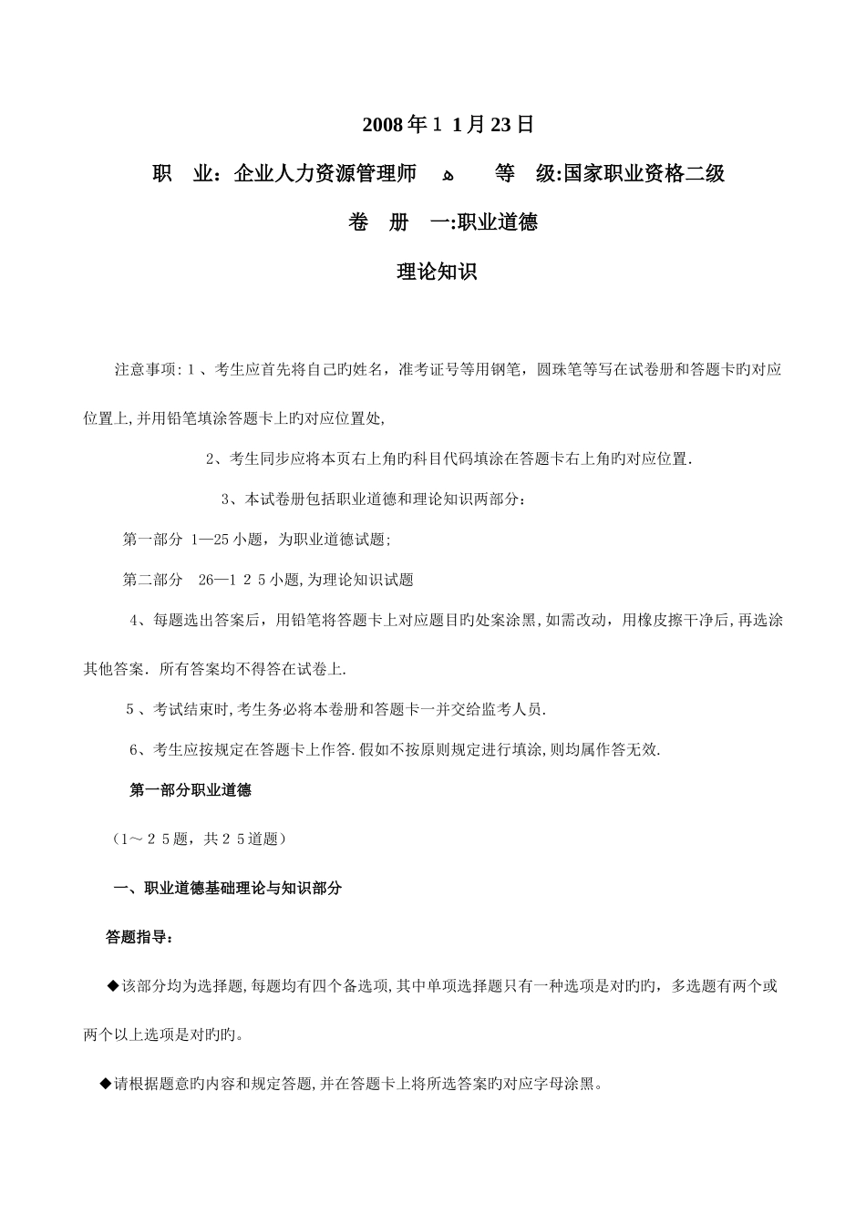 2025年日人力资源管理师二级真题_第1页