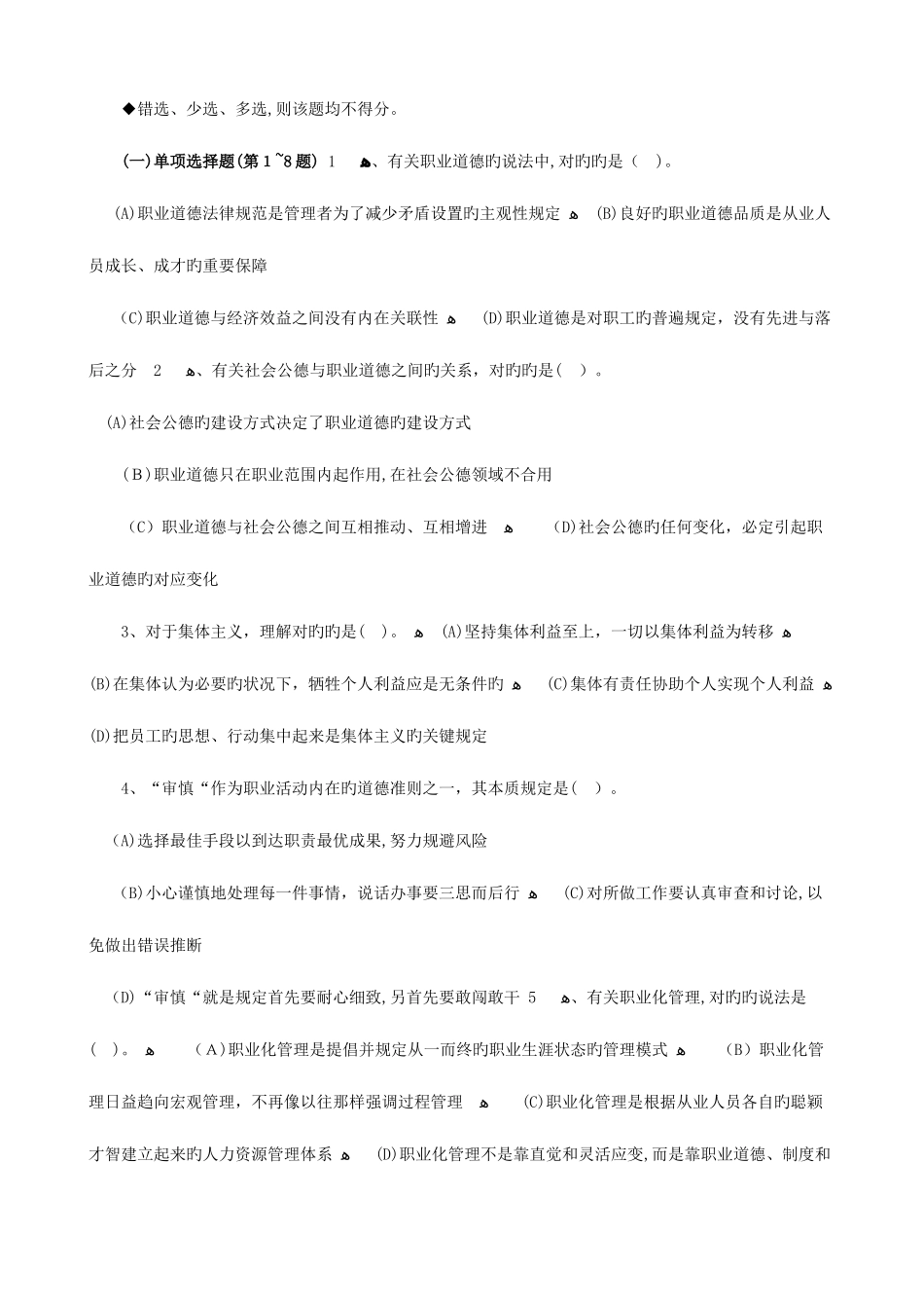 2025年日人力资源管理师二级真题_第2页