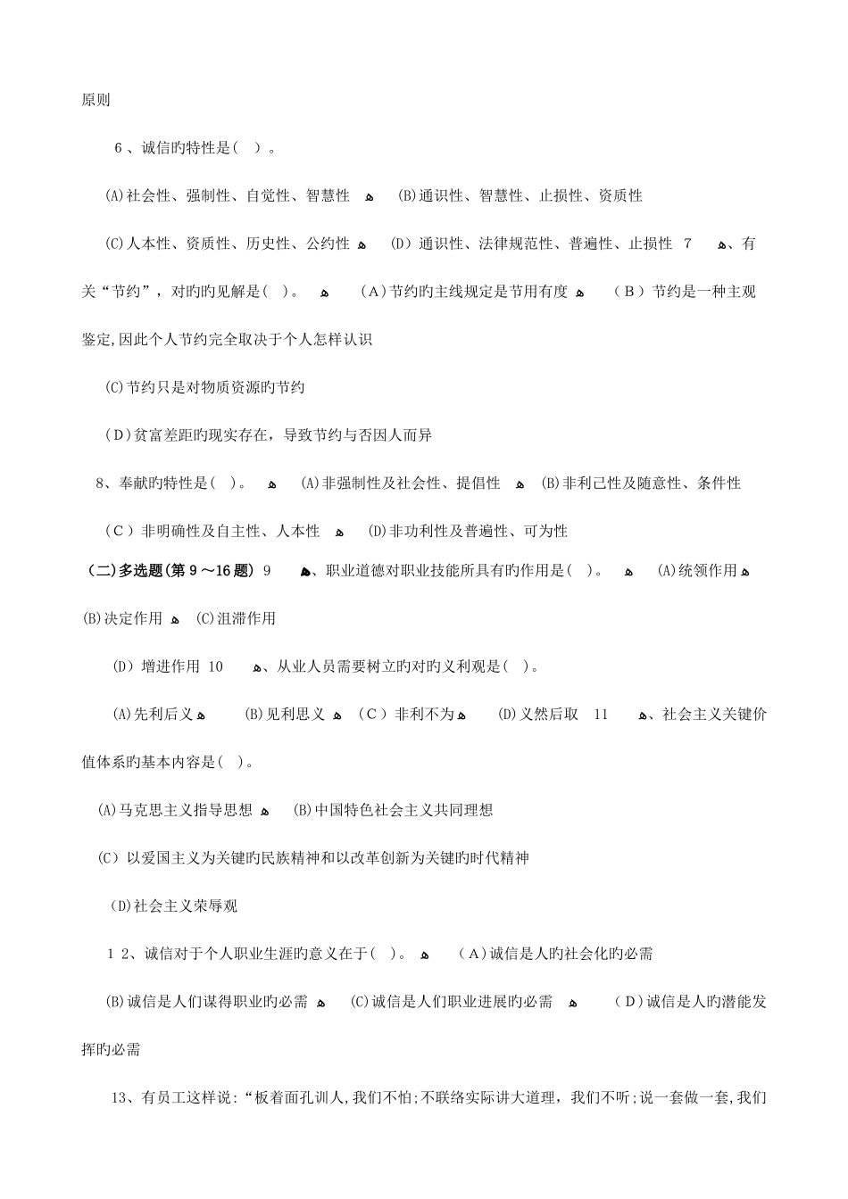 2025年日人力资源管理师二级真题_第3页