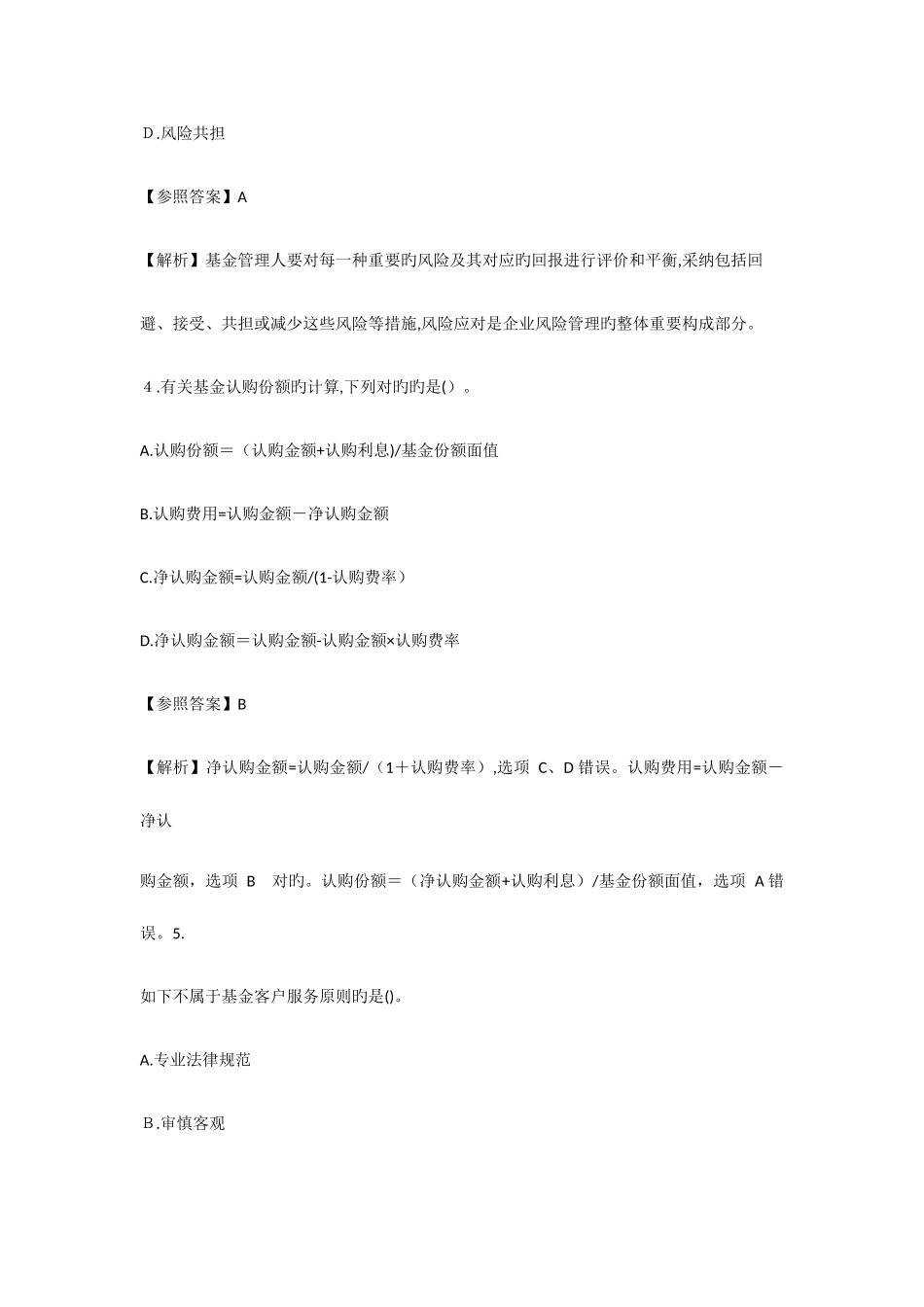 2025年日基金法律法规考试真题_第3页