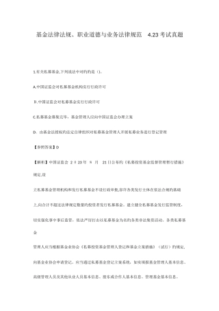 2025年日基金法律法规考试真题