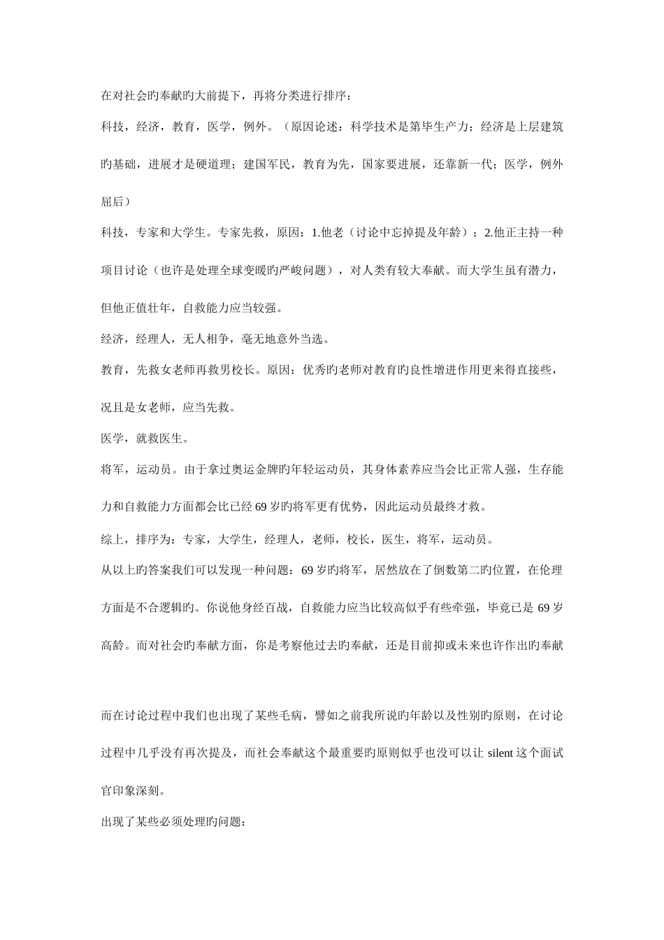 2025年无领导小组面试案例分析及过程_第2页