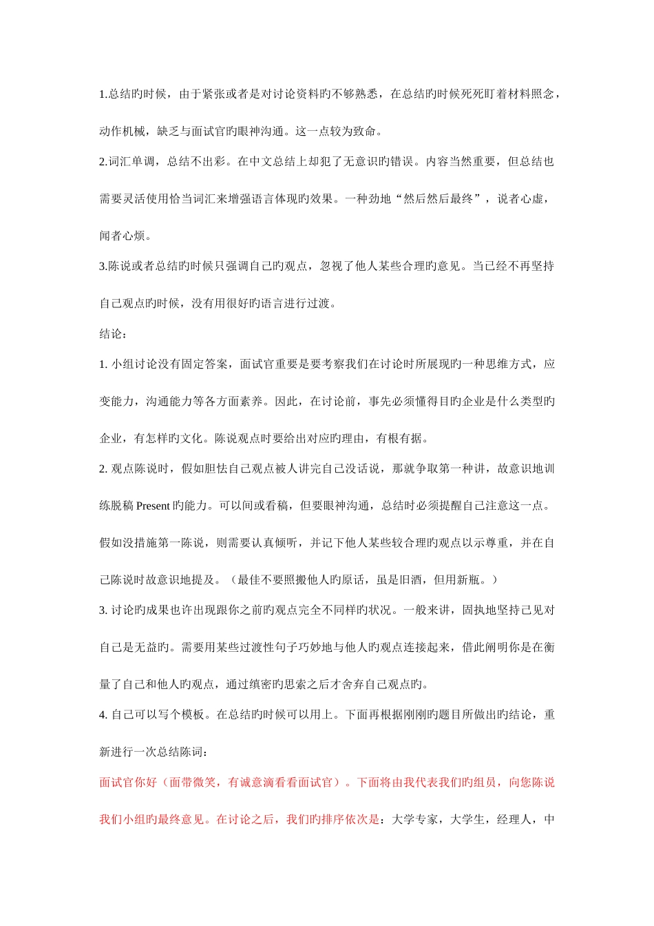 2025年无领导小组面试案例分析及过程_第3页