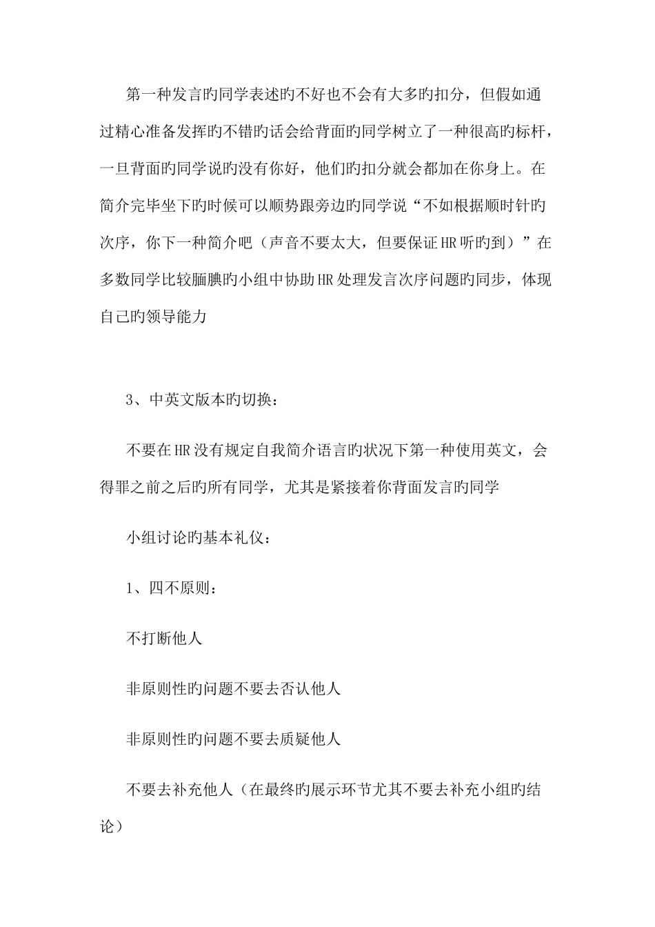 2025年无领导小组面试技巧_第2页
