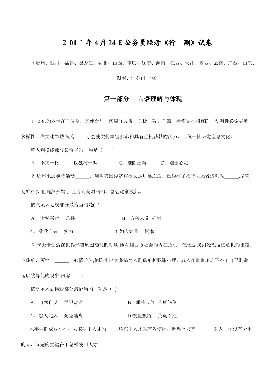 2025年日联考行测真题_第1页