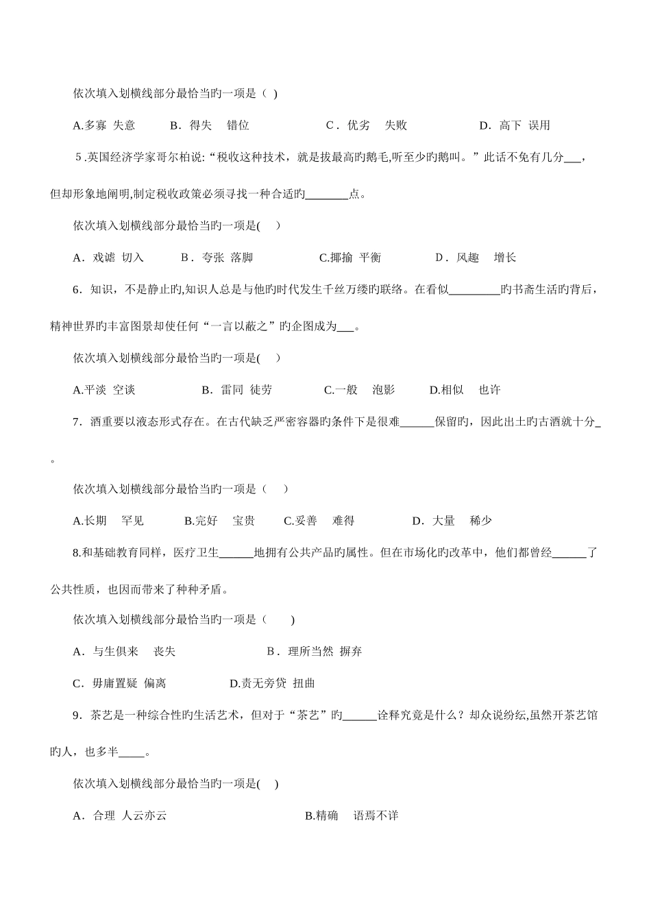 2025年日联考行测真题_第2页