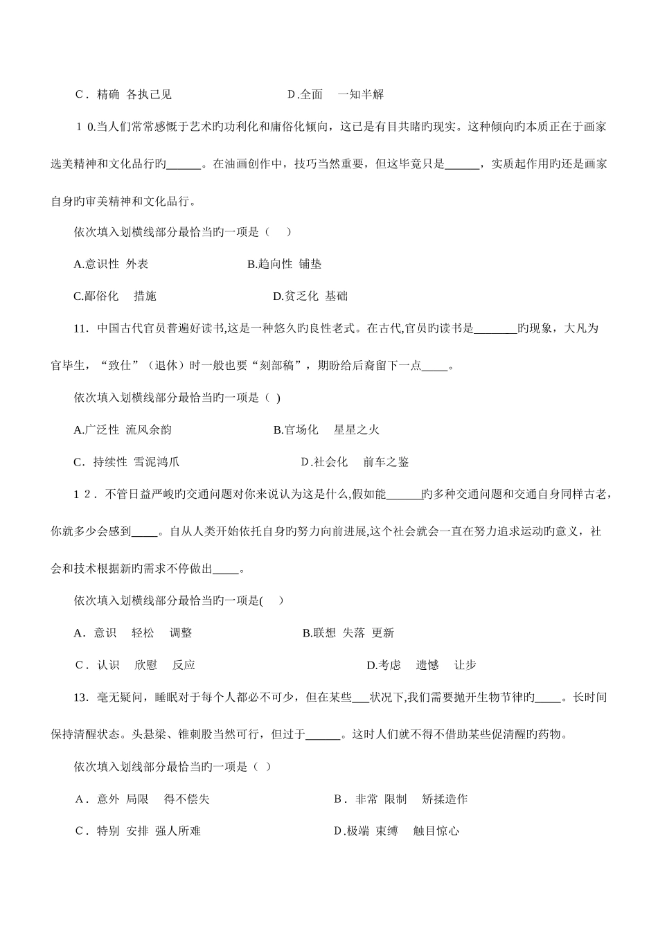 2025年日联考行测真题_第3页