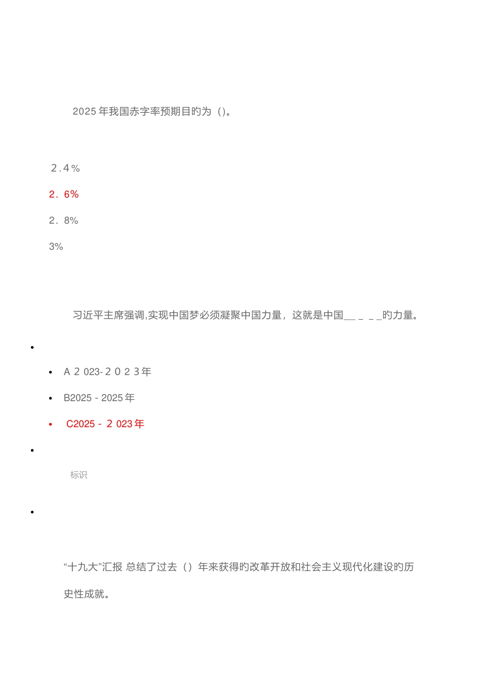 2025年日照市专业技术人员继续教育十九大考试_第1页