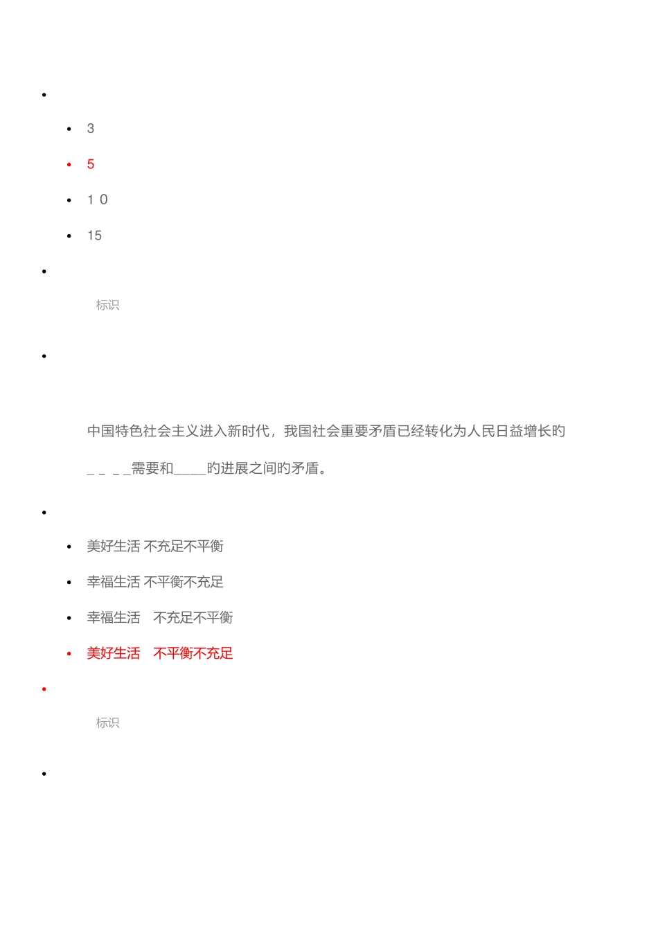 2025年日照市专业技术人员继续教育十九大考试_第2页