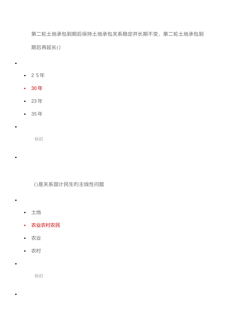 2025年日照市专业技术人员继续教育十九大考试_第3页