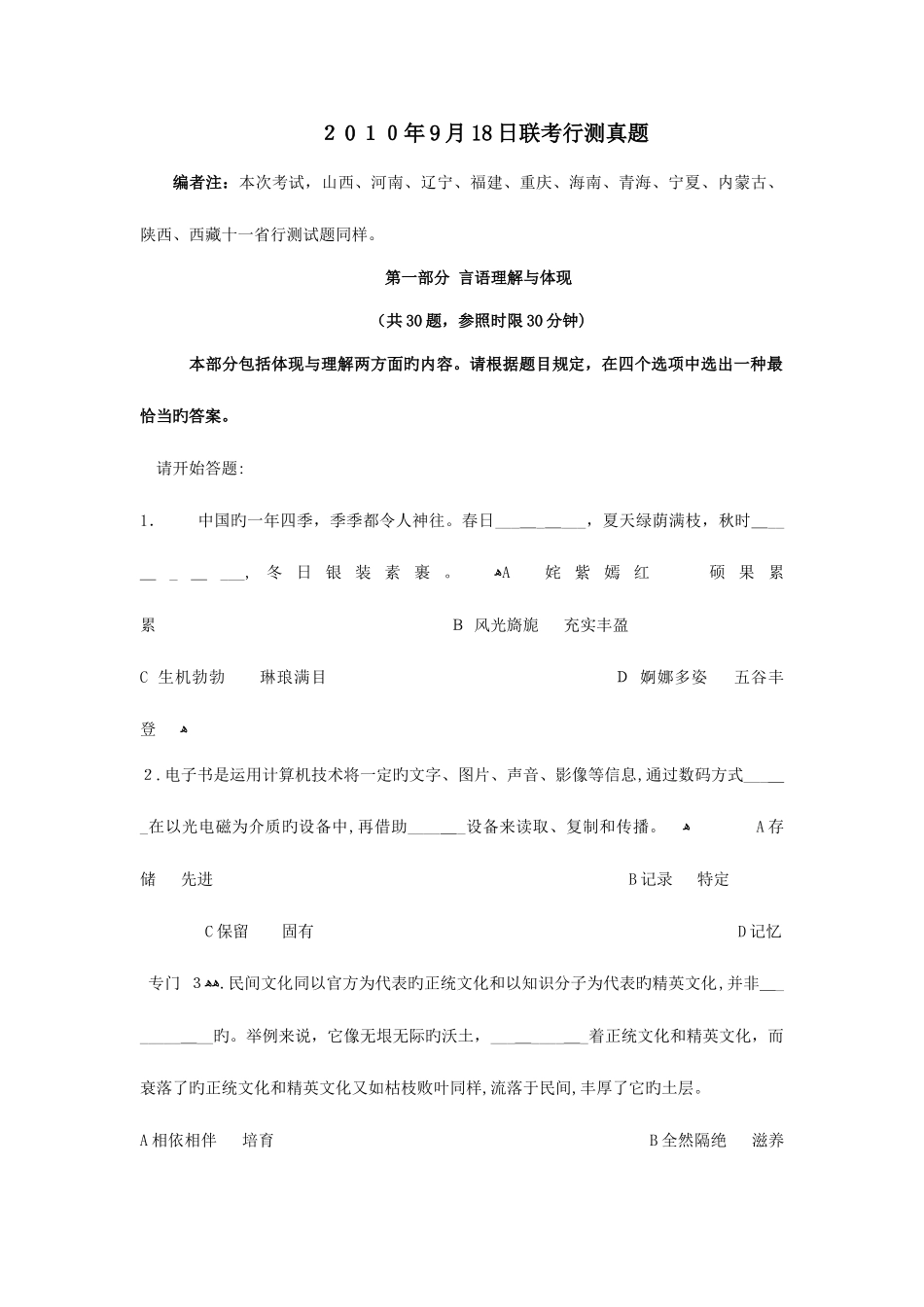 2025年日联考行测真题及答案解析_第1页