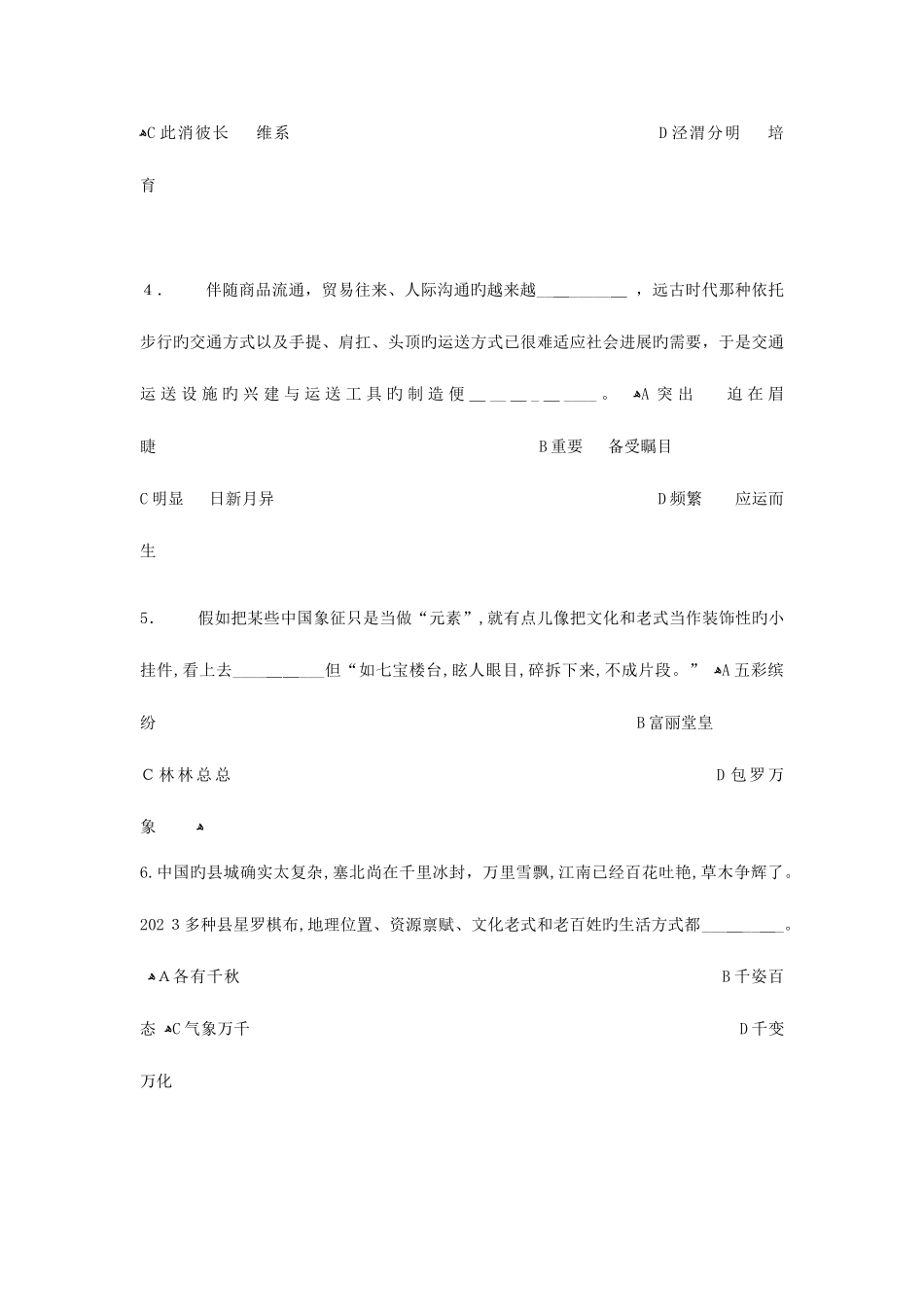 2025年日联考行测真题及答案解析_第2页