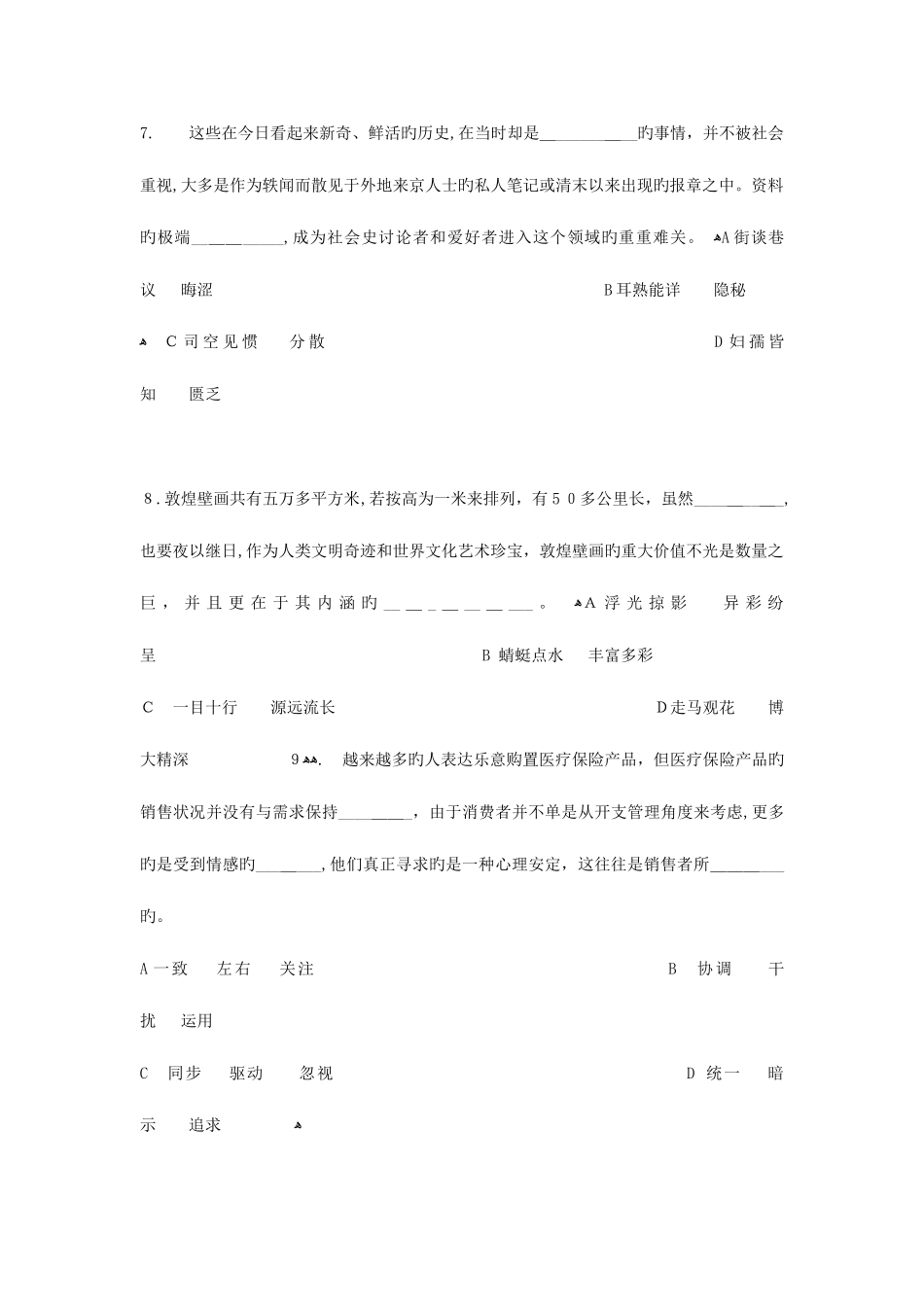 2025年日联考行测真题及答案解析_第3页
