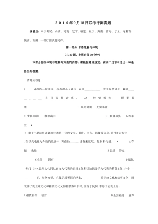 2025年日联考行测真题及答案解析
