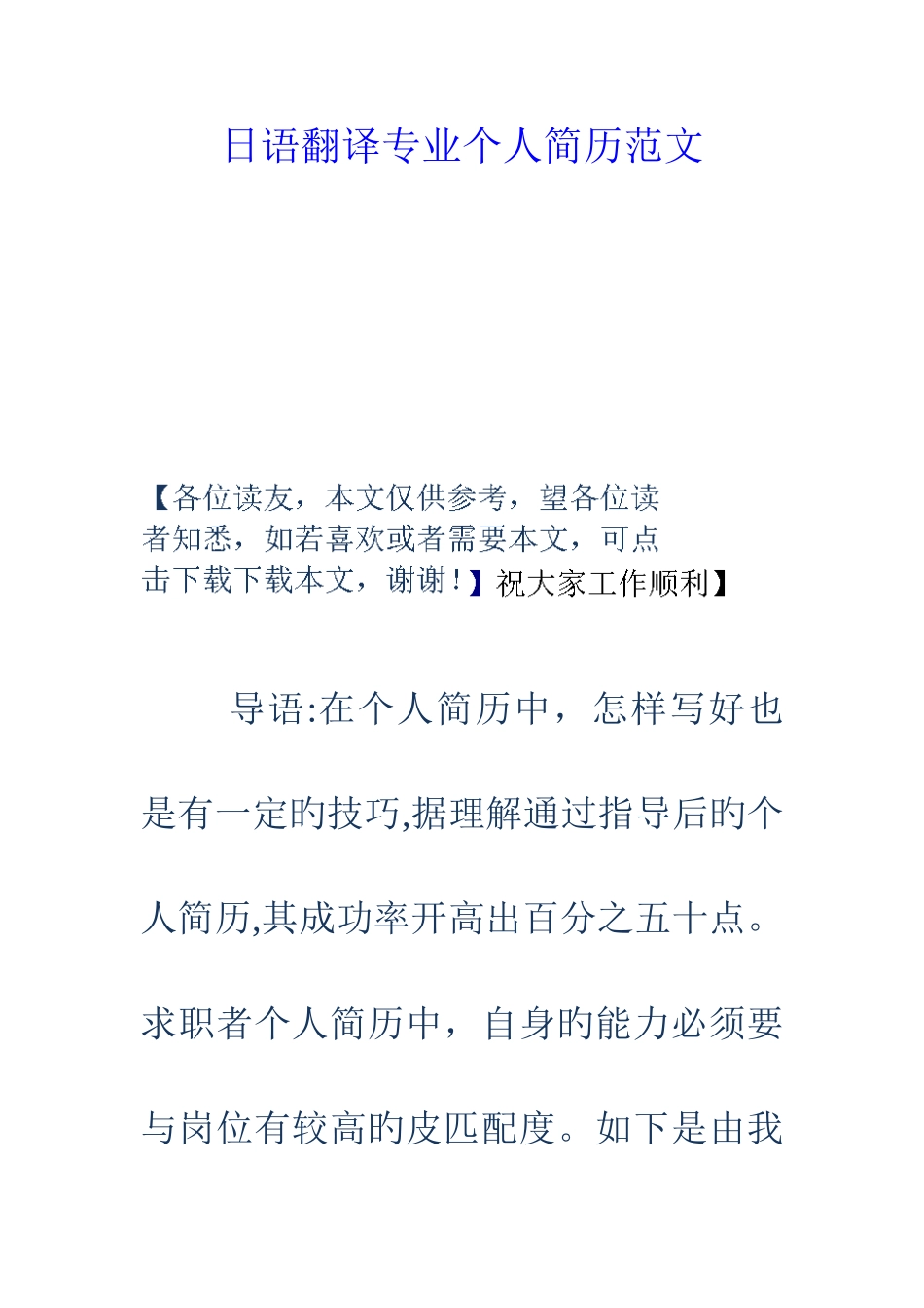 2025年日语翻译专业个人简历范文_第1页