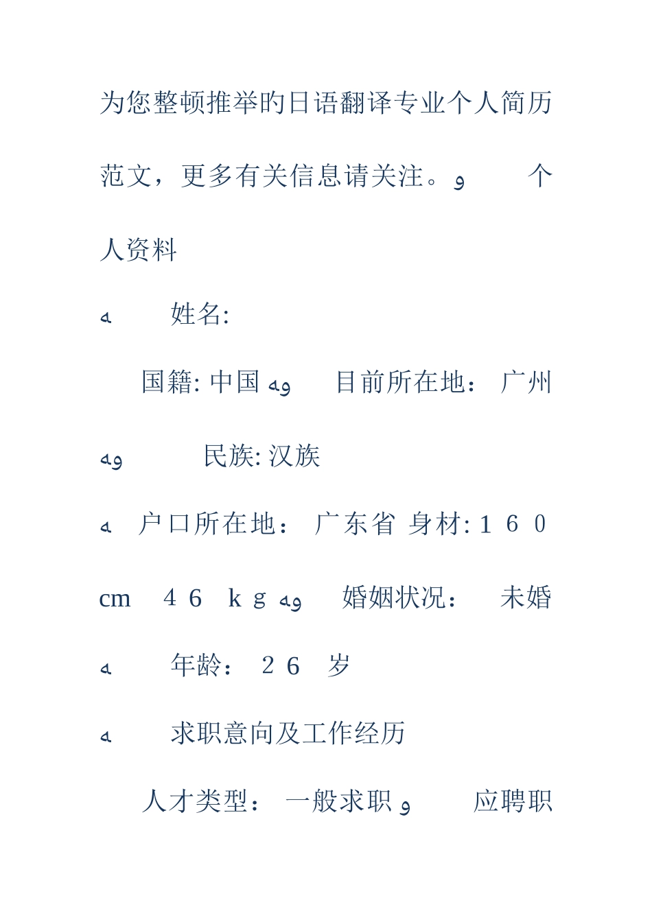 2025年日语翻译专业个人简历范文_第2页