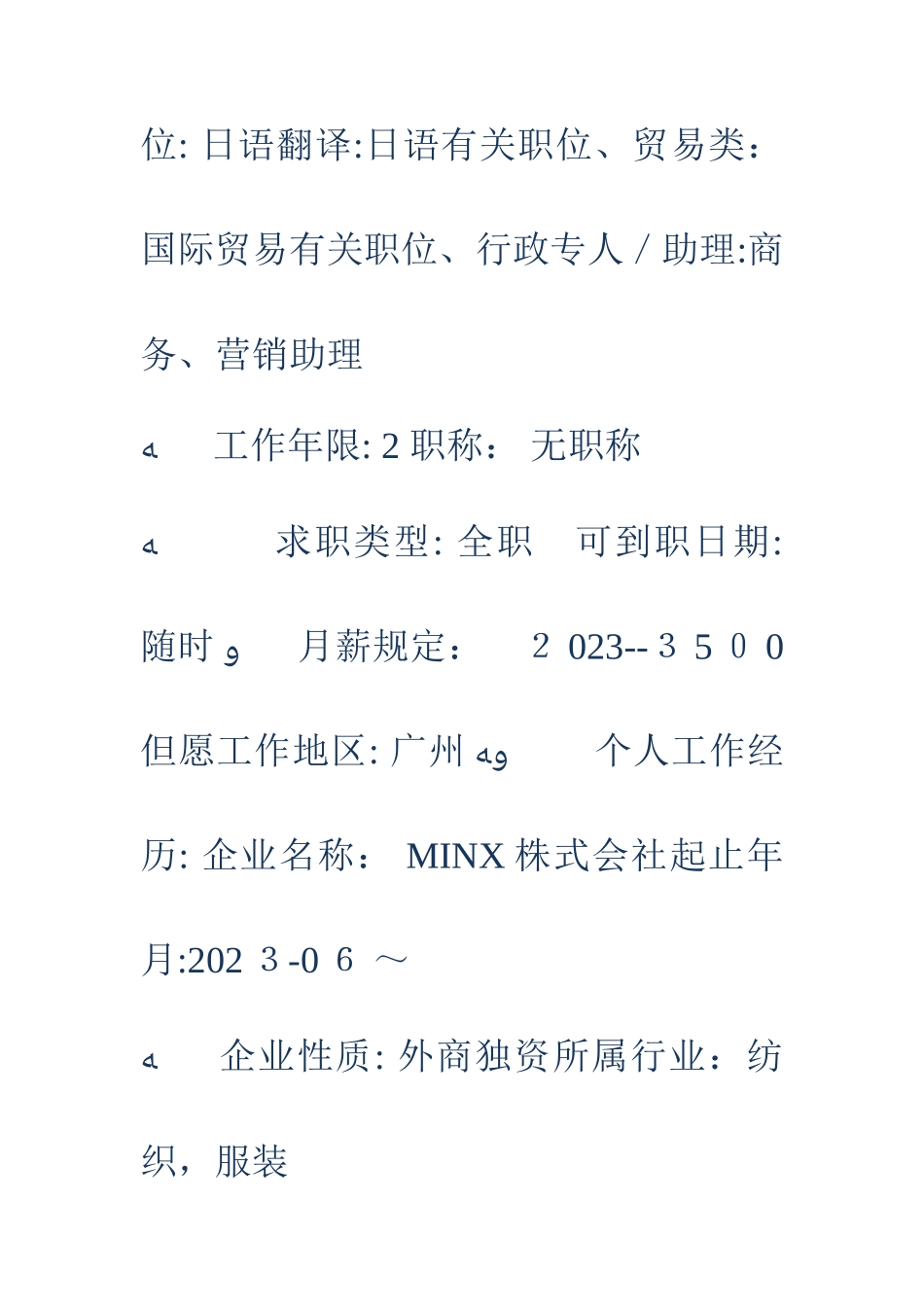 2025年日语翻译专业个人简历范文_第3页