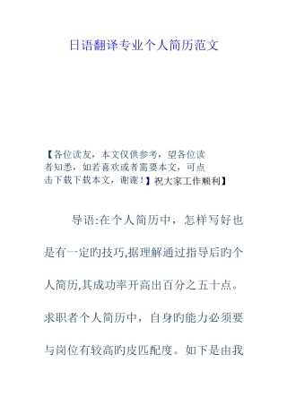 2025年日语翻译专业个人简历范文