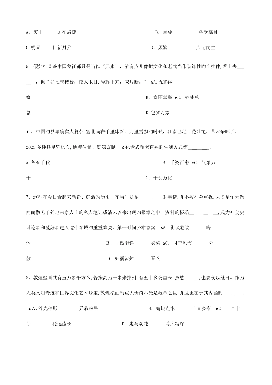 2025年日辽宁下半年公务员考试各省联考行测真题及解析_第2页