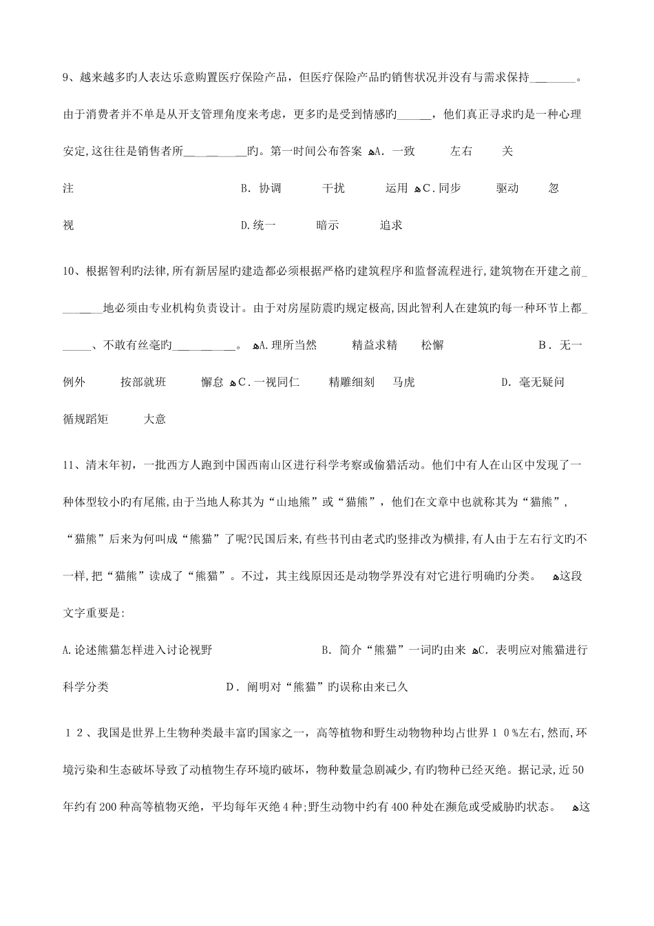 2025年日辽宁下半年公务员考试各省联考行测真题及解析_第3页