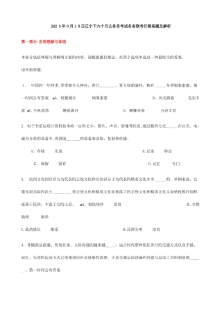 2025年日辽宁下半年公务员考试各省联考行测真题及解析