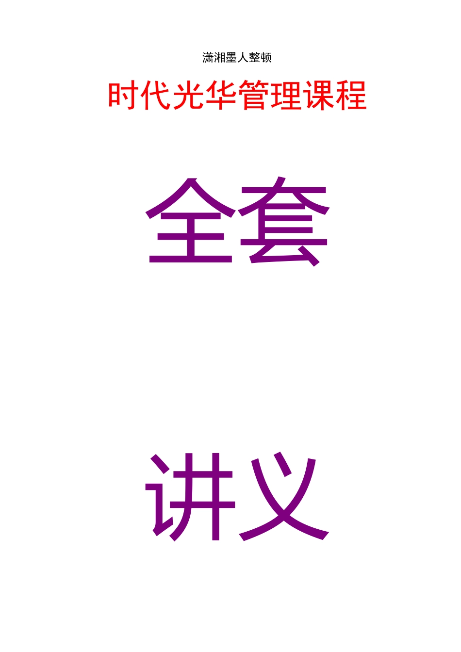 2025年时代光华人力资源系列管理课程招聘与面试技巧张晓彤_第2页
