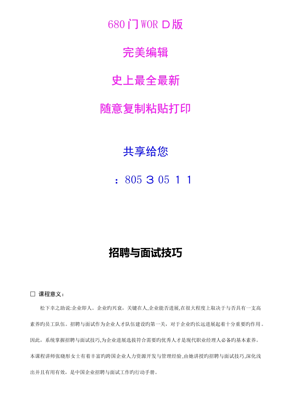 2025年时代光华人力资源系列管理课程招聘与面试技巧张晓彤_第3页