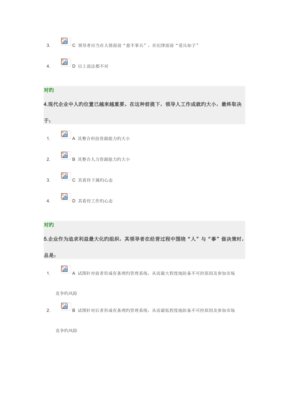 2025年时代光华带人带心的领导艺术_第2页