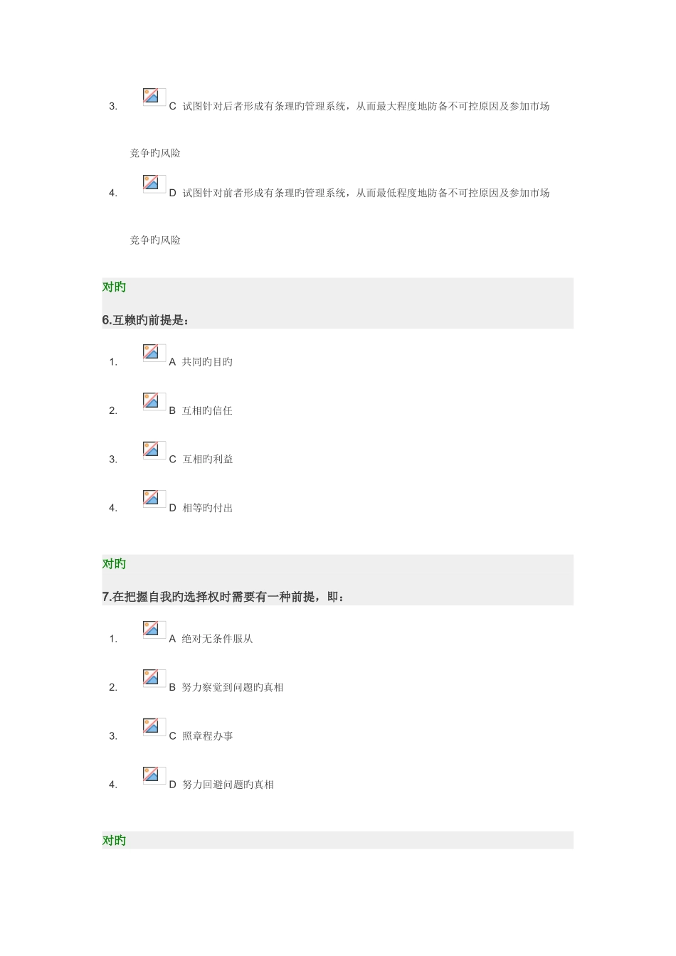 2025年时代光华带人带心的领导艺术_第3页