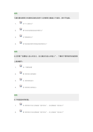 2025年时代光华带人带心的领导艺术