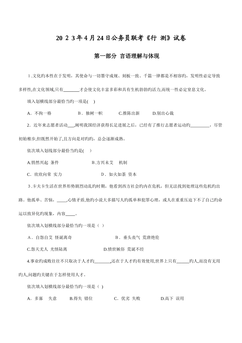 2025年日联考行测真题贵州四川福建黑龙江湖北山西重庆辽宁海南_第1页