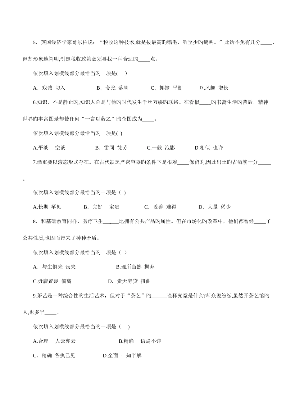 2025年日联考行测真题贵州四川福建黑龙江湖北山西重庆辽宁海南_第2页