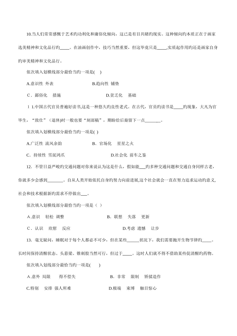 2025年日联考行测真题贵州四川福建黑龙江湖北山西重庆辽宁海南_第3页