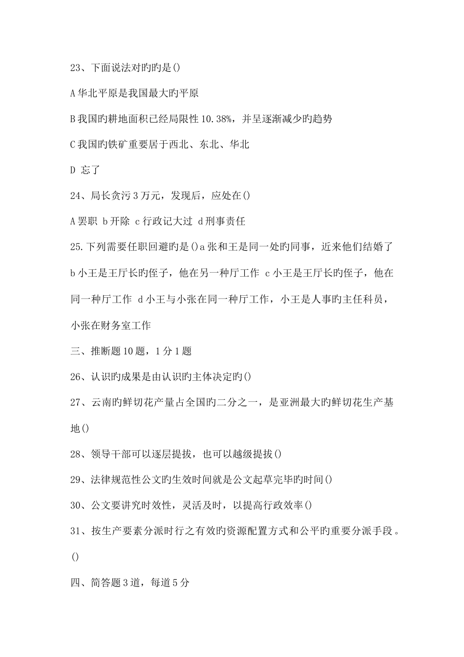 2025年昆明市公开遴选选调公务员复习资料_第3页