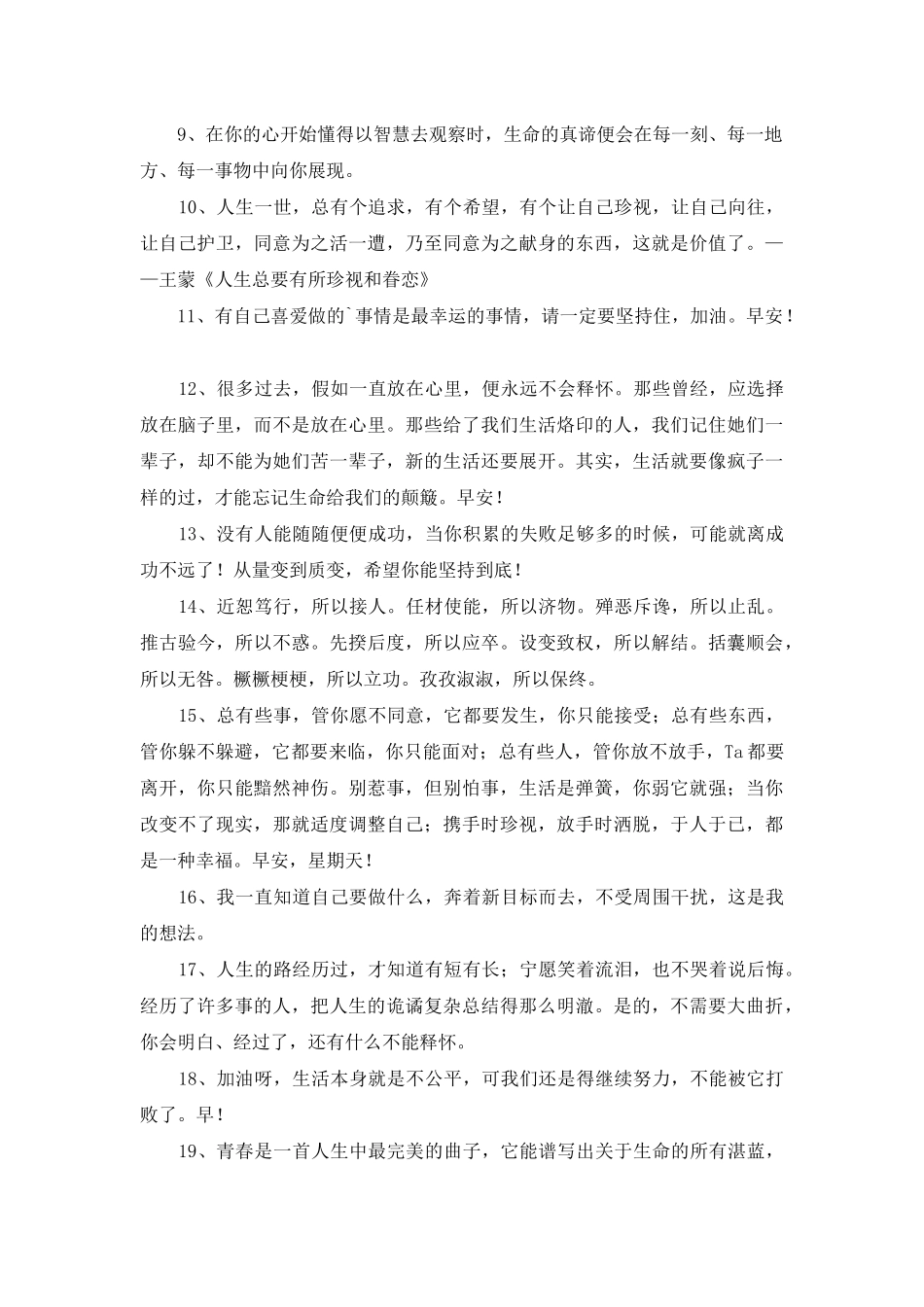 2025年早晨励志语录锦集49句_第2页