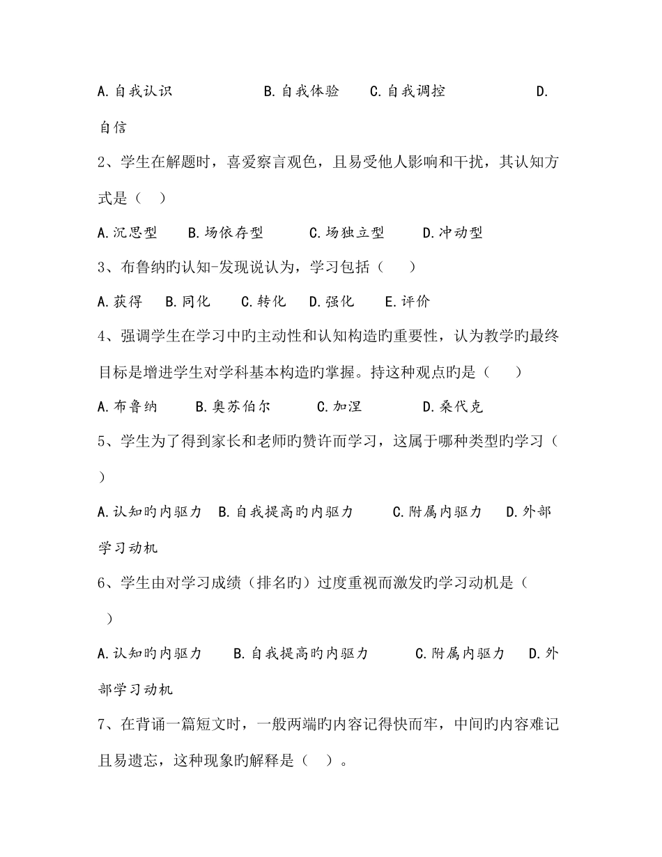 2025年昆明教师招聘考试强化训练八_第2页